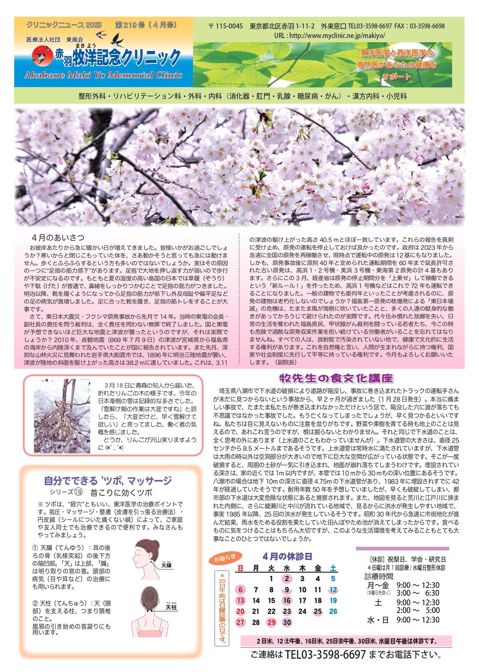 クリニックニュース4月号1面