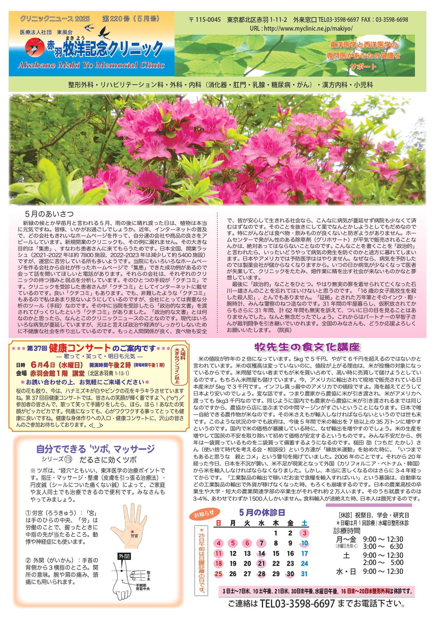 クリニックニュース5月号1面