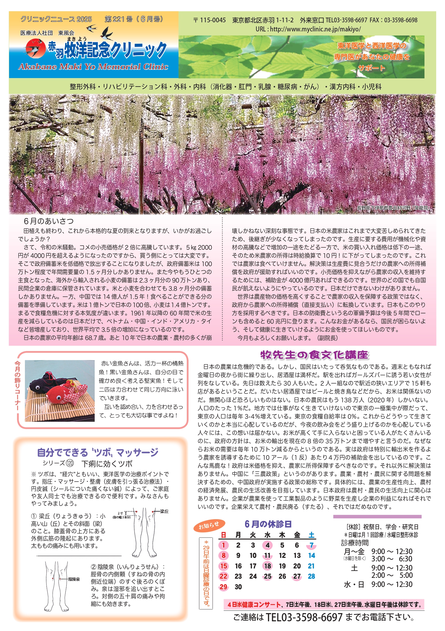 クリニックニュース6月号1面