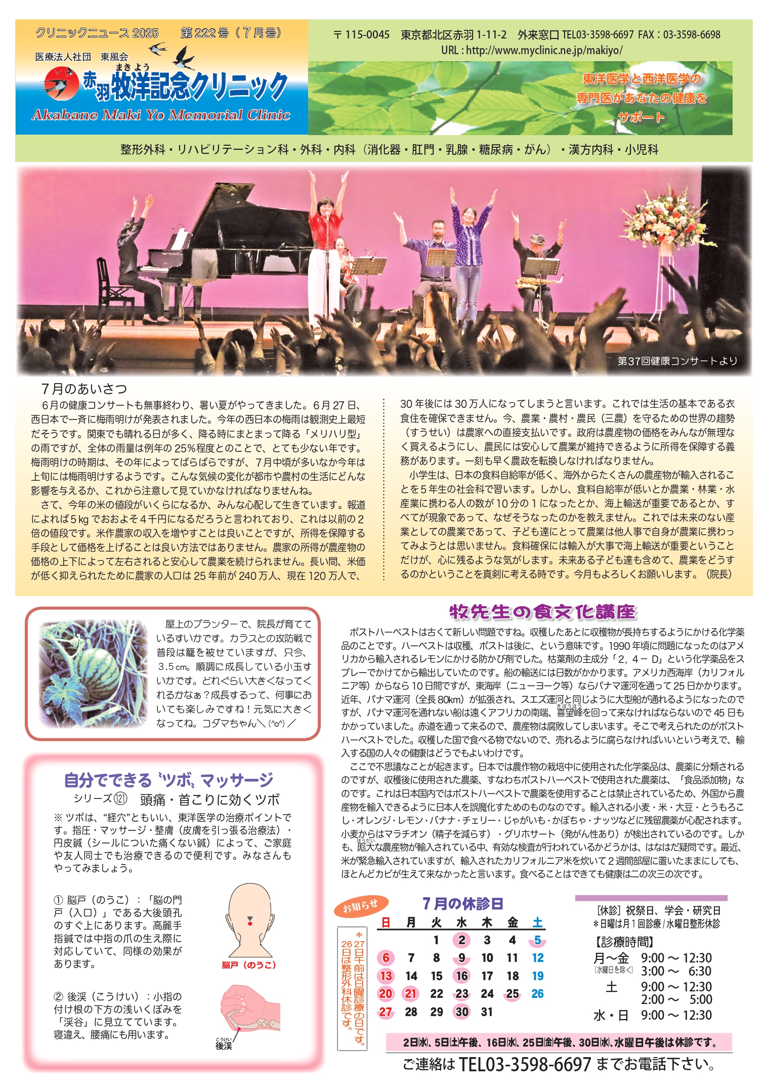クリニックニュース7月号1面