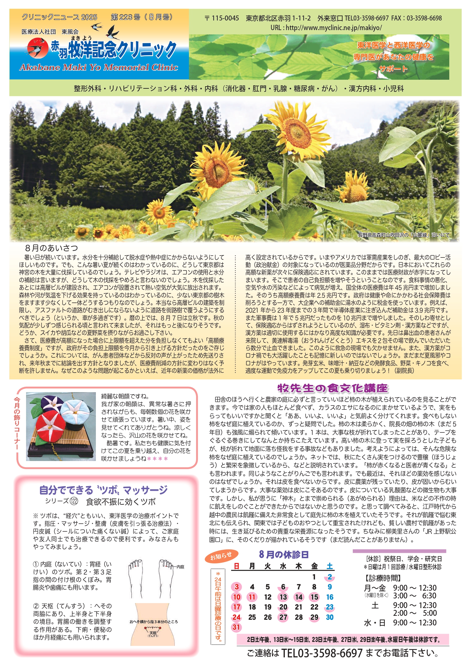 クリニックニュース8月号1面