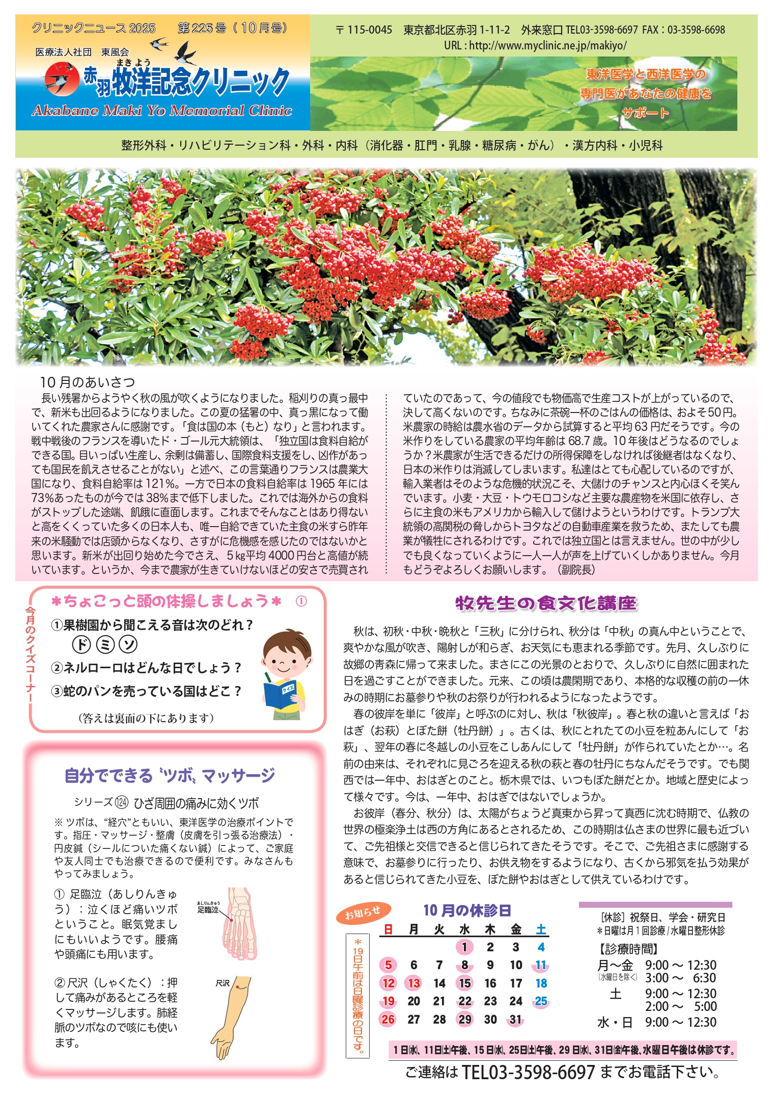クリニックニュース10月号1面