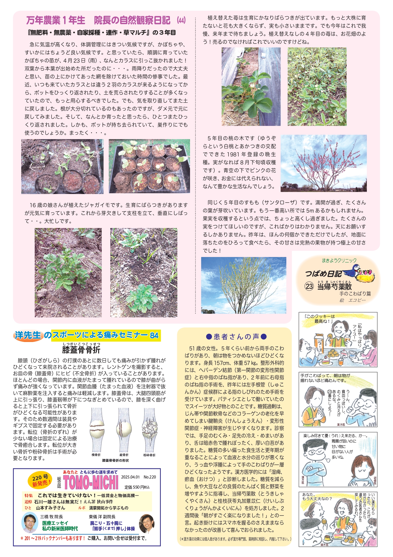 クリニックニュース5月号2面