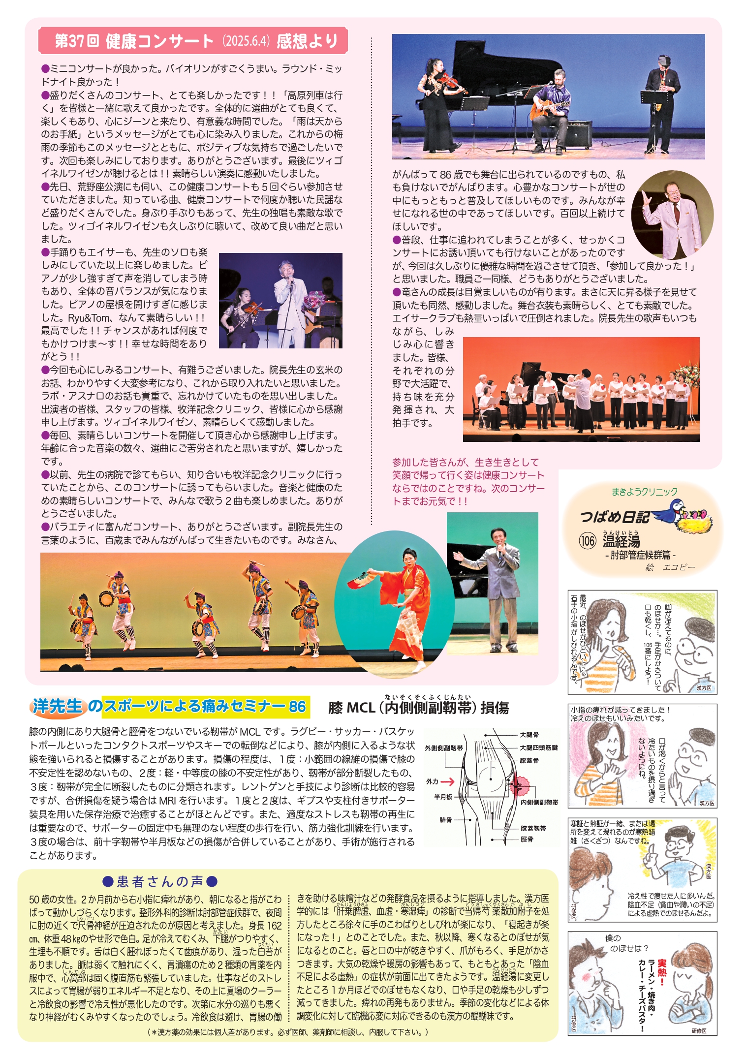 クリニックニュース7月号2面