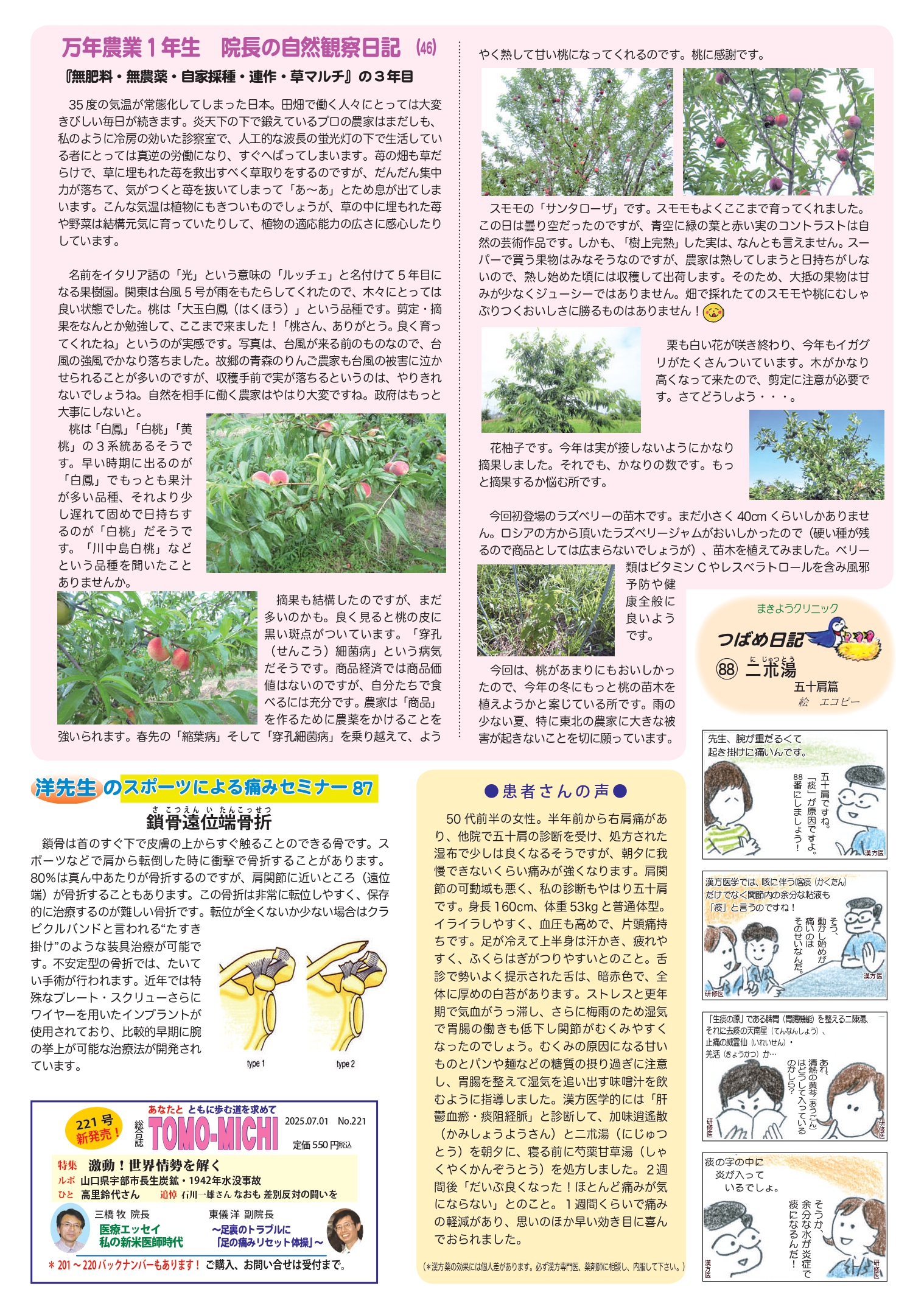 クリニックニュース8月号2面