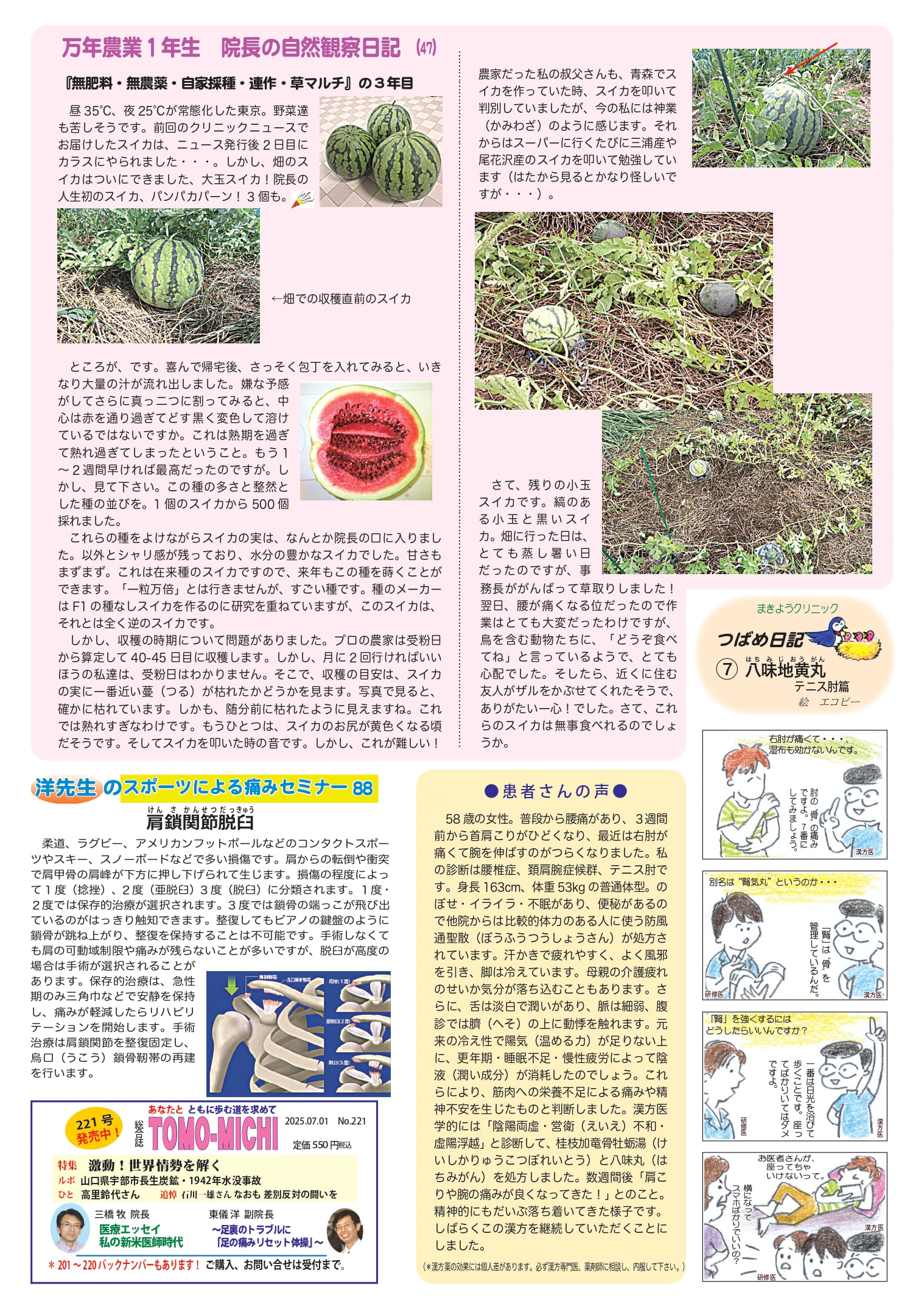 クリニックニュース9月号2面